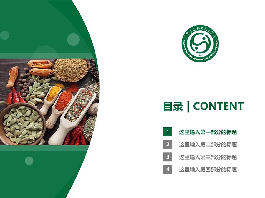 广东食品药品职业学院PPT模板下载_幻灯片预览图3