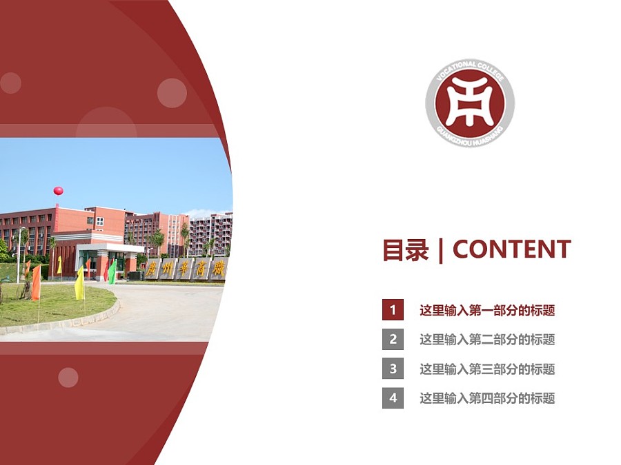 广州华商职业学院PPT模板下载_幻灯片预览图3