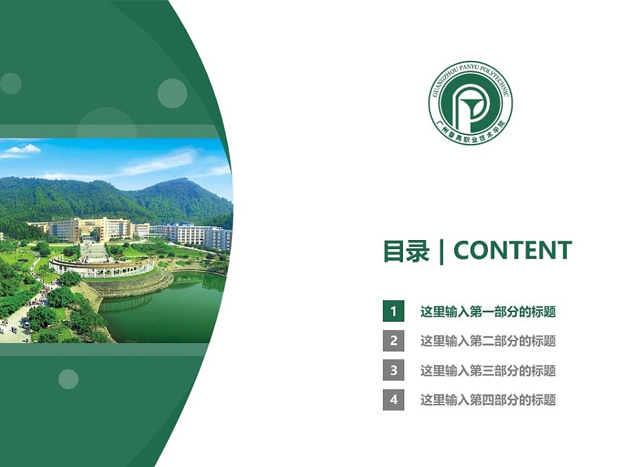 广州番禺职业技术学院PPT模板下载_幻灯片预览图3
