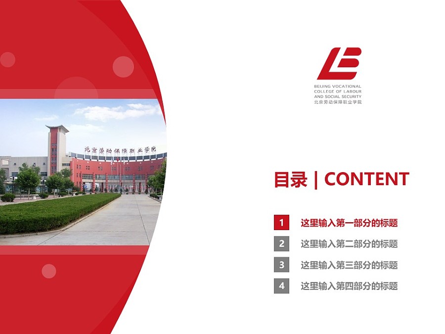 北京勞動保障職業學院PPT模板下載_幻燈片預覽圖3