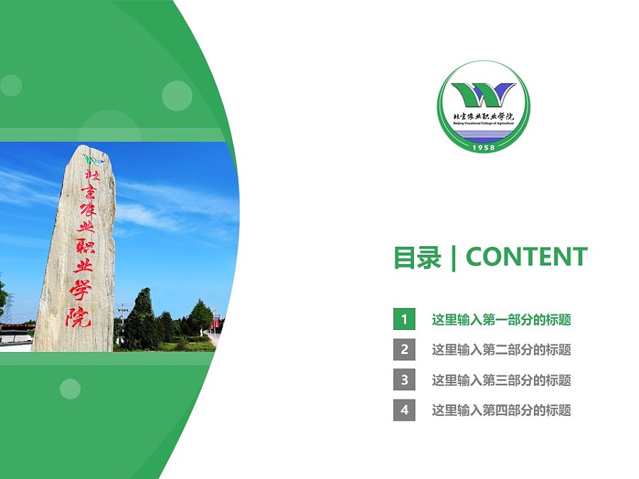 北京农业职业学院PPT模板下载_幻灯片预览图3