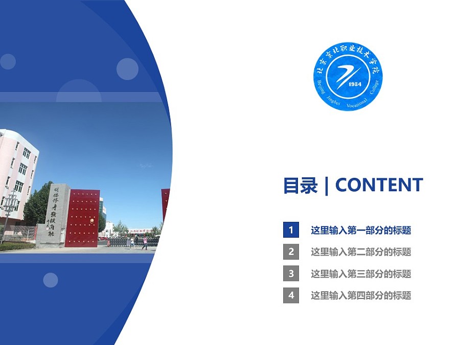 北京京北職業技術學院PPT模板下載_幻燈片預覽圖3