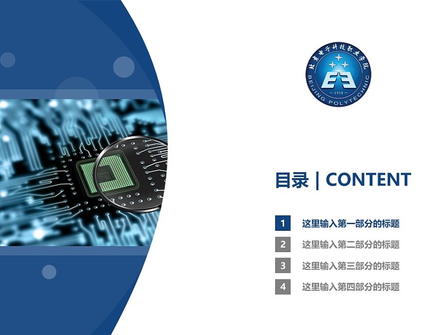 北京电子科技职业学院PPT模板下载_幻灯片预览图3