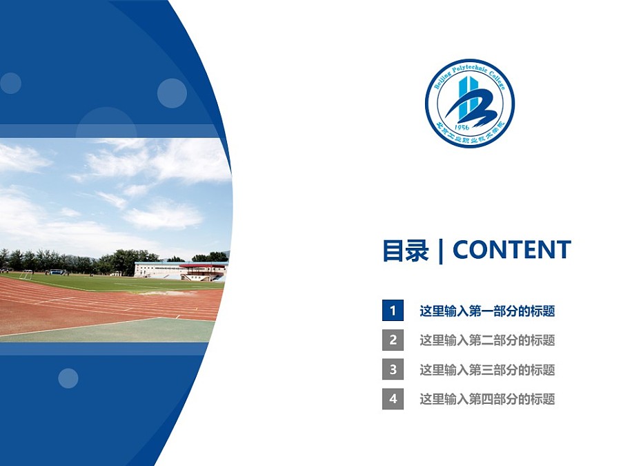 北京工業職業技術學院PPT模板下載_幻燈片預覽圖3