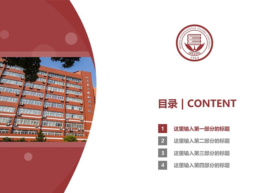北京第二外国语学院PPT模板下载_幻灯片预览图3