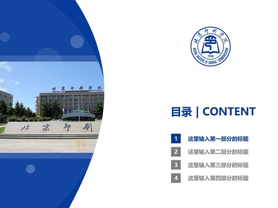 北京印刷学院PPT模板下载_幻灯片预览图3