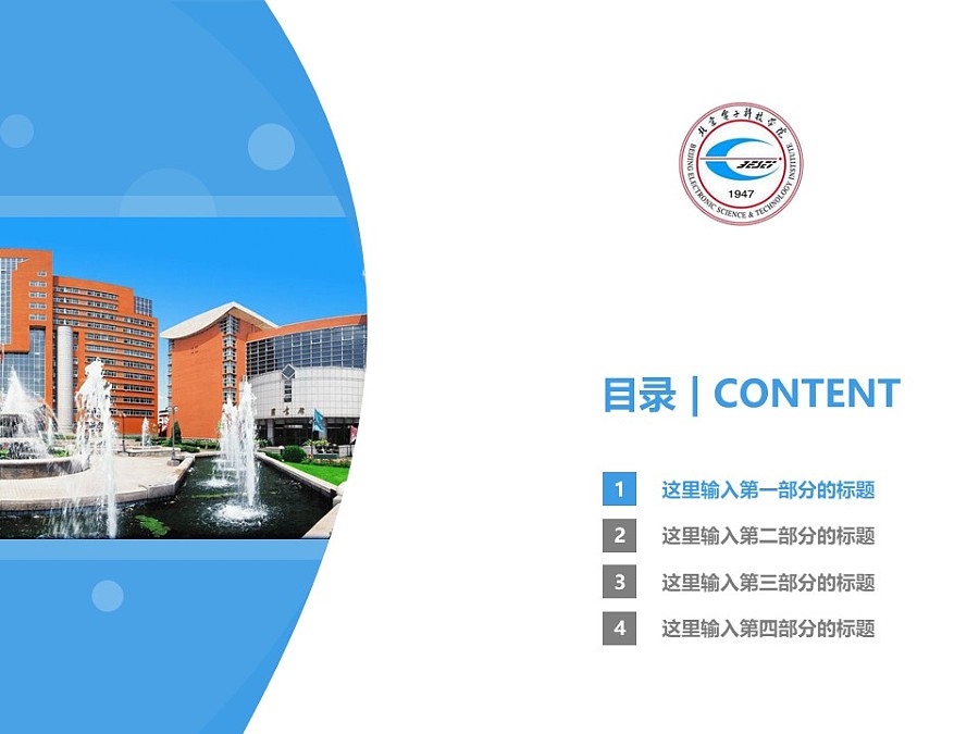 北京電子科技學院PPT模板下載_幻燈片預覽圖3