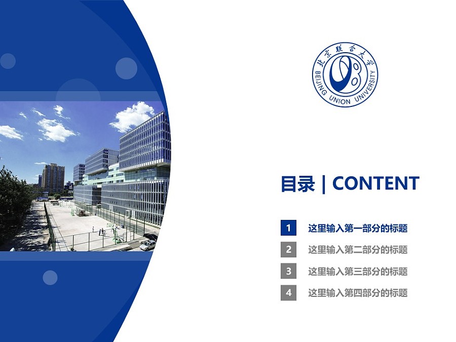 北京联合大学PPT模板下载_幻灯片预览图3