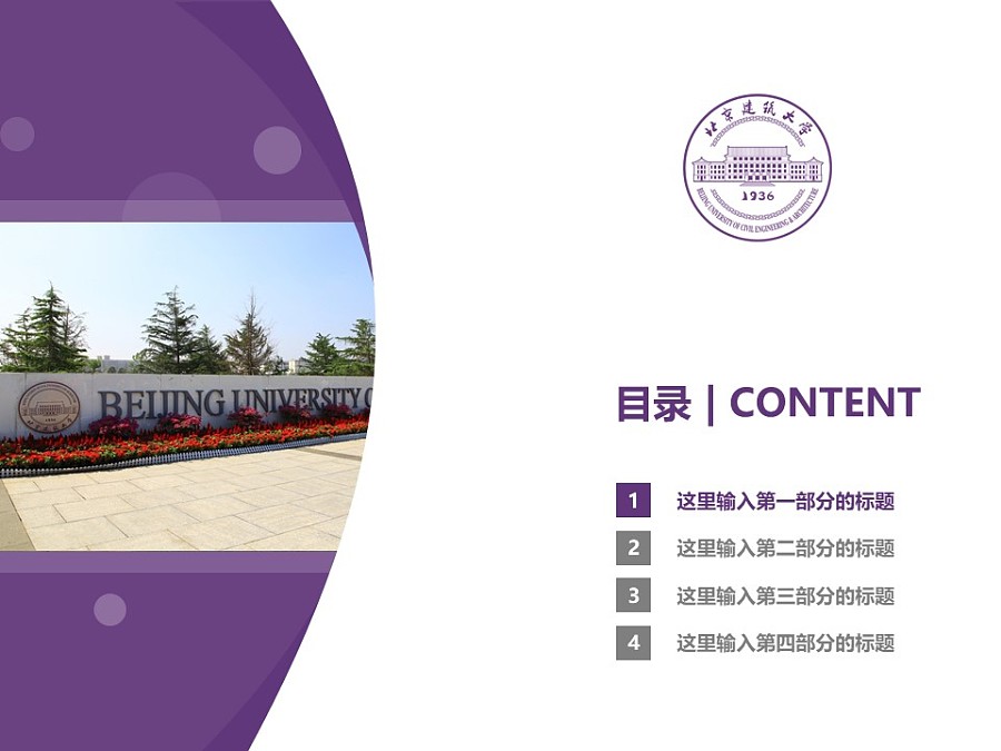 北京建筑大学PPT模板下载_幻灯片预览图3
