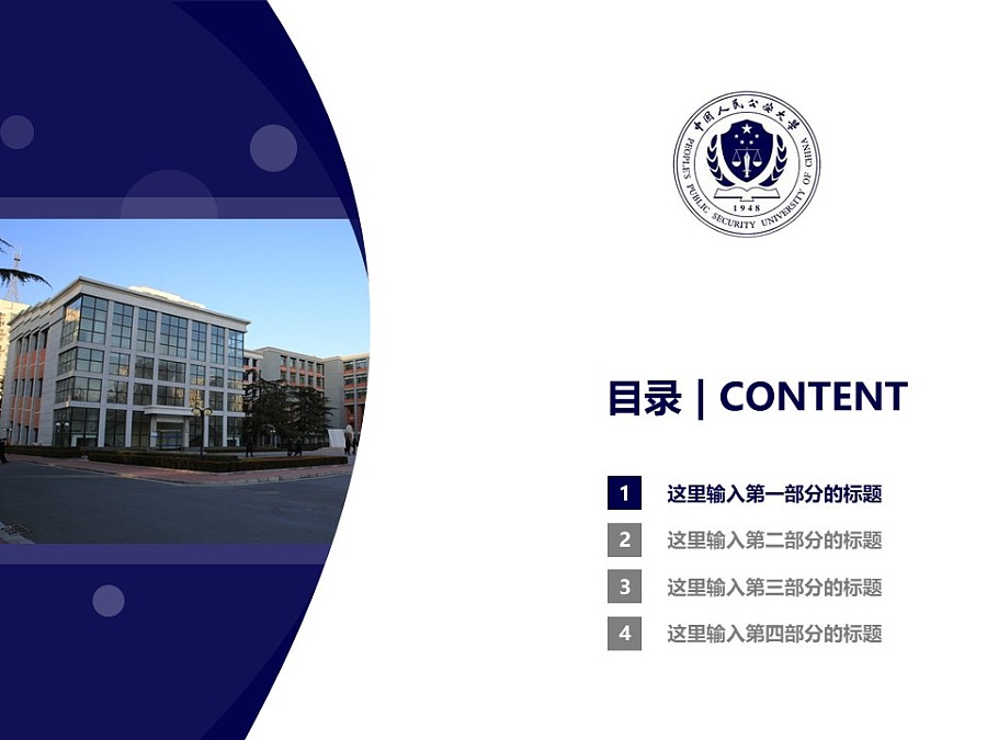 中國人民公安大學PPT模板下載_幻燈片預覽圖3