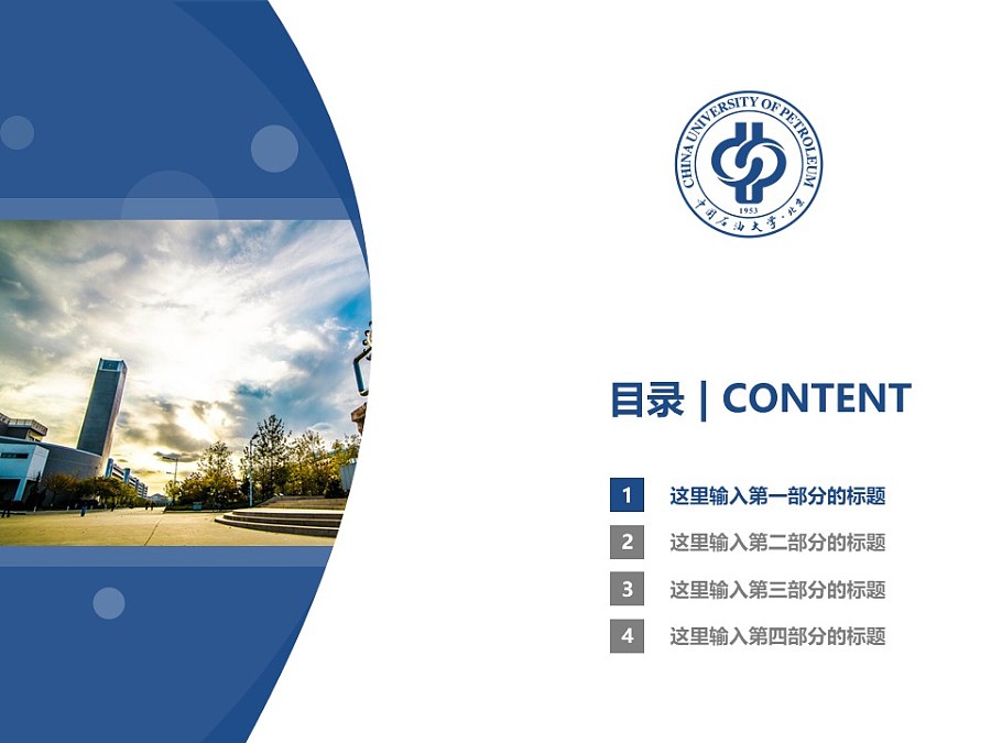 中國石油大學PPT模板下載_幻燈片預覽圖3