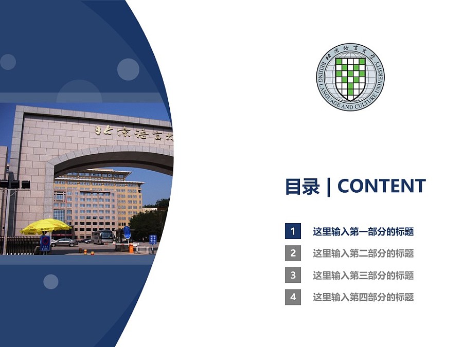 北京語言大學PPT模板下載_幻燈片預覽圖3