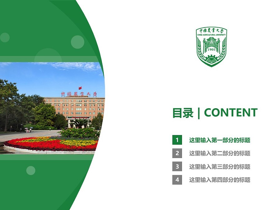 中國農業大學PPT模板下載_幻燈片預覽圖3
