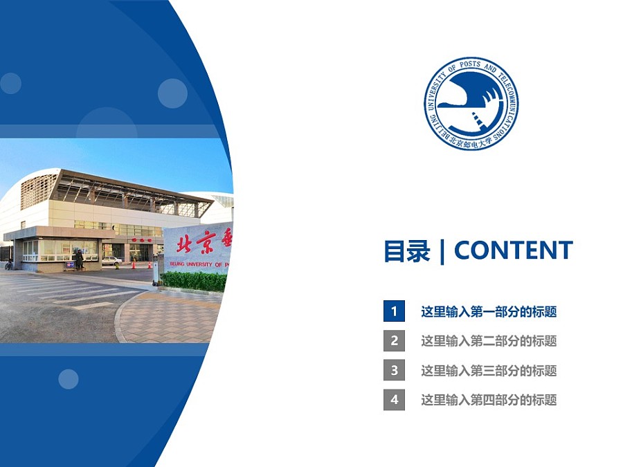 北京邮电大学PPT模板下载_幻灯片预览图3