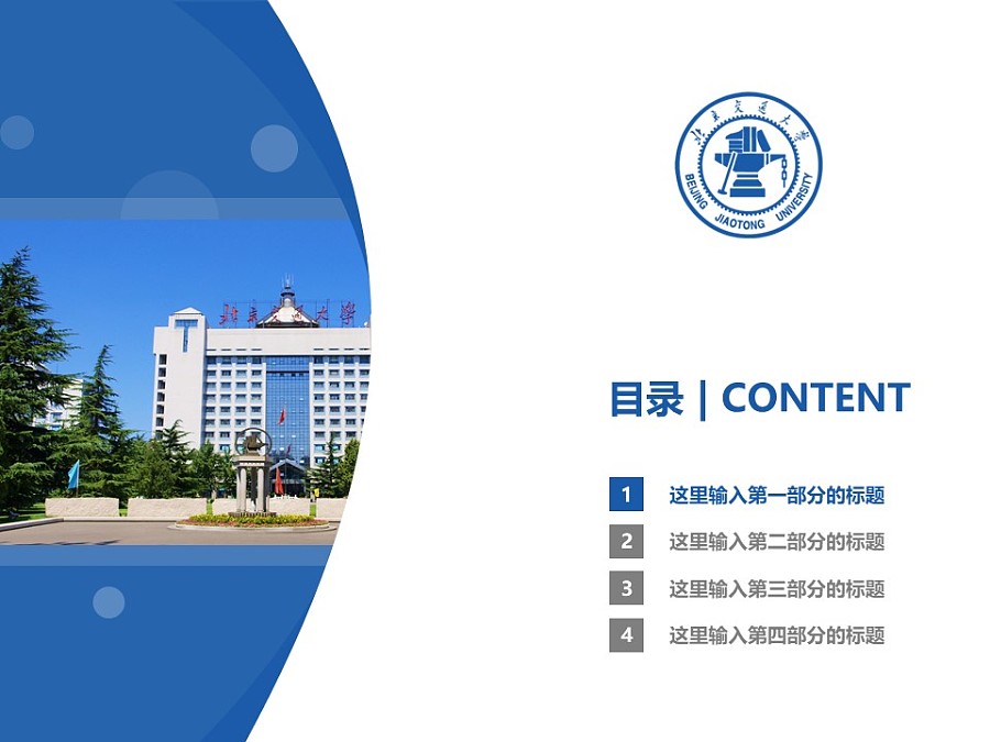 北京交通大学PPT模板下载_幻灯片预览图3