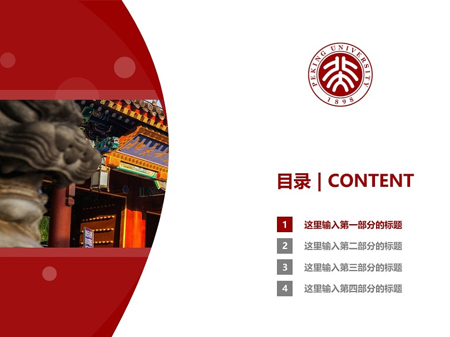 北京大学PPT模板下载_幻灯片预览图3