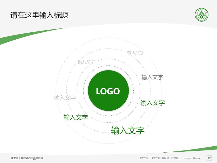 華南農(nóng)業(yè)大學(xué)PPT模板下載_幻燈片預(yù)覽圖27