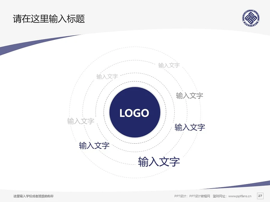 浙江機電職業(yè)技術學院PPT模板下載_幻燈片預覽圖27