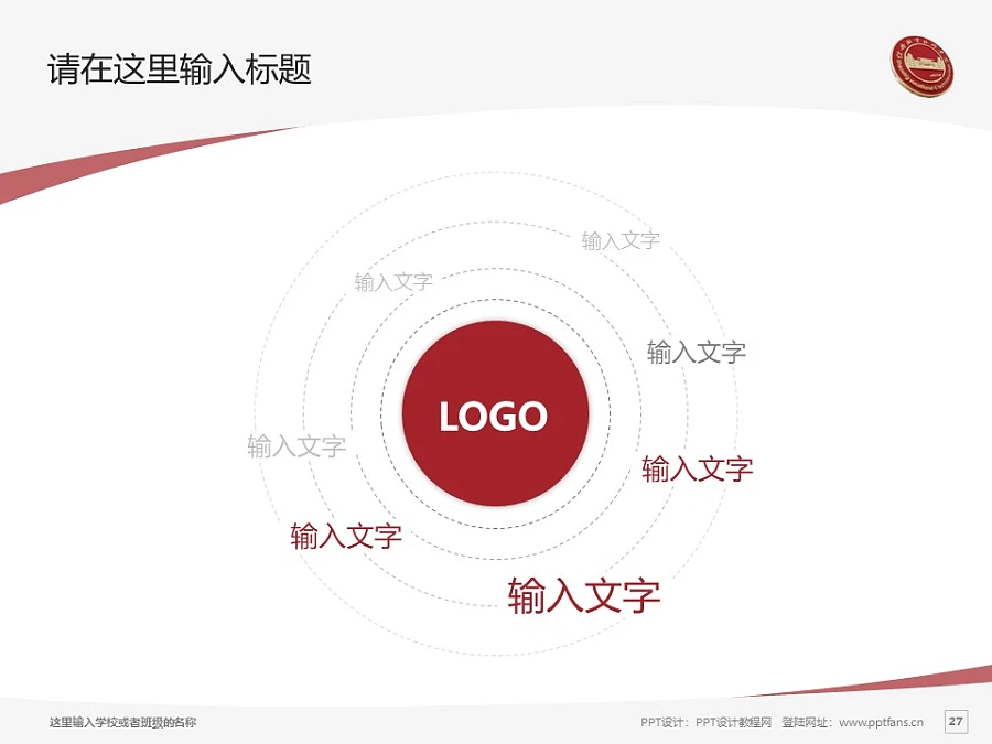 紹興職業(yè)技術(shù)學(xué)院PPT模板下載_幻燈片預(yù)覽圖27