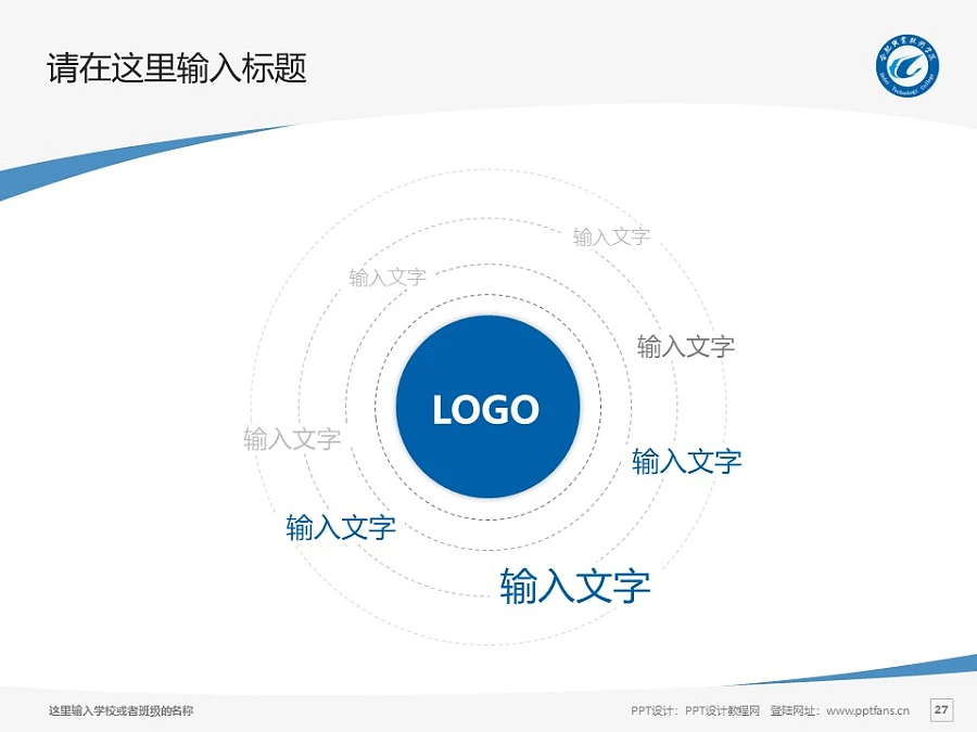 合肥職業(yè)技術(shù)學(xué)院PPT模板下載_幻燈片預(yù)覽圖27