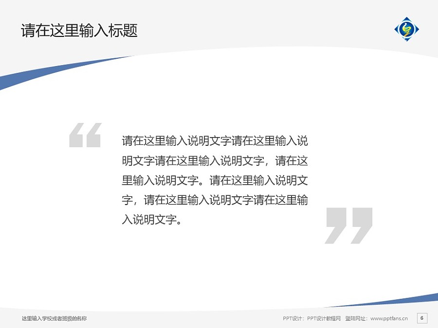 上海中僑職業技術學院PPT模板下載_幻燈片預覽圖6