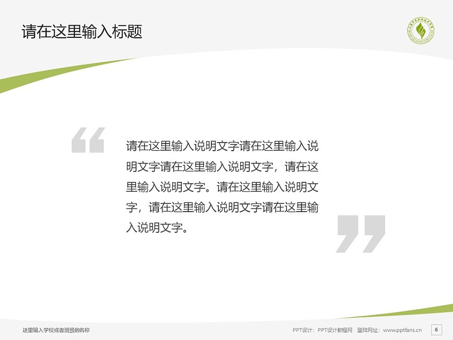 上海濟光職業技術學院PPT模板下載_幻燈片預覽圖6