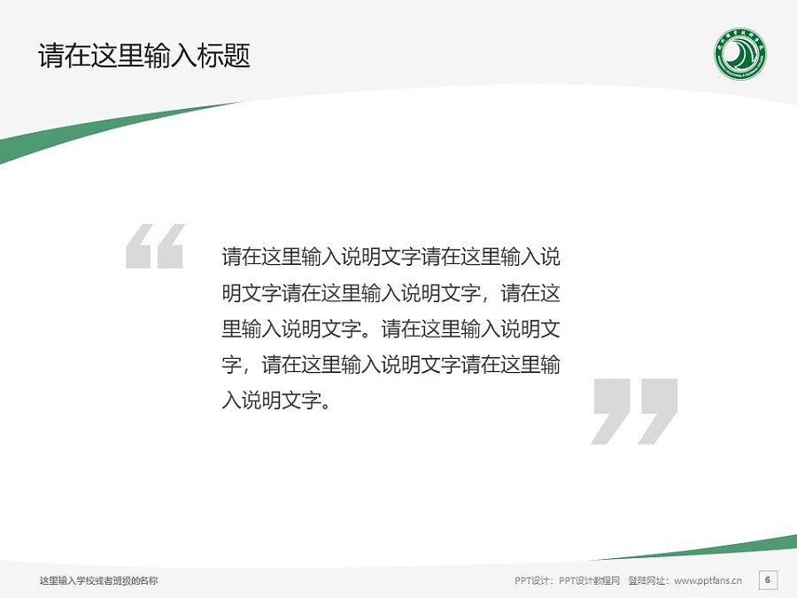杭州職業技術學院PPT模板下載_幻燈片預覽圖6