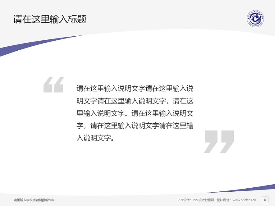 南京信息职业技术学院PPT模板下载_幻灯片预览图6