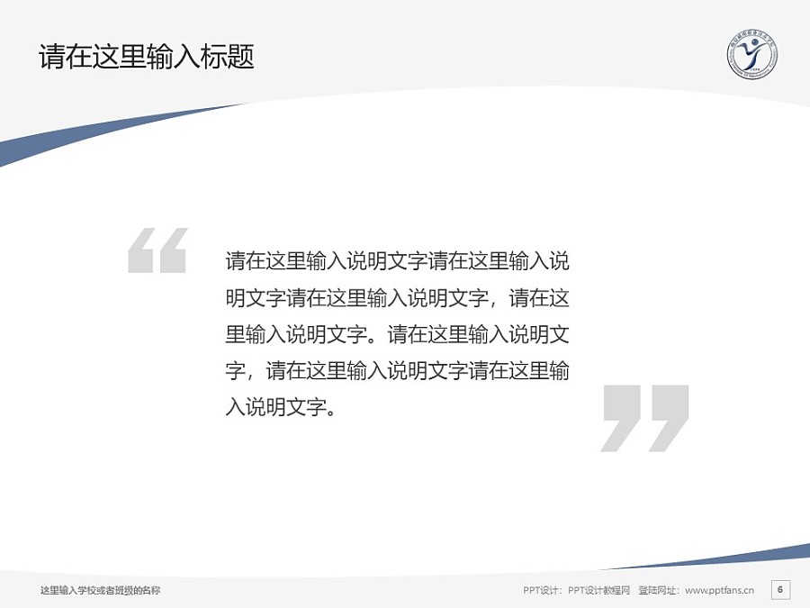 南京机电职业技术学院PPT模板下载_幻灯片预览图6