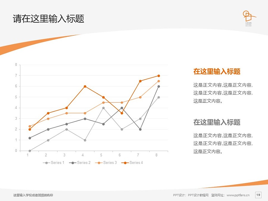 上海兴韦信息技术职业学院PPT模板下载_幻灯片预览图19