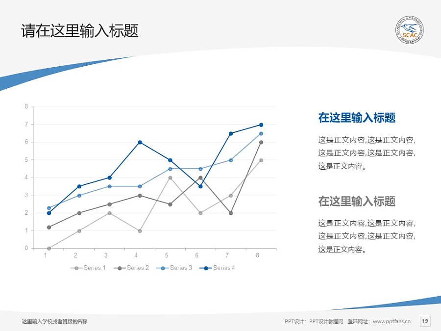 上海民航职业技术学院PPT模板下载_幻灯片预览图19