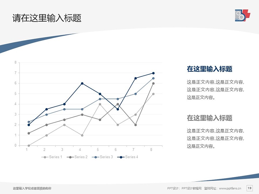 上海醫(yī)療器械高等?？茖W(xué)校PPT模板下載_幻燈片預(yù)覽圖19