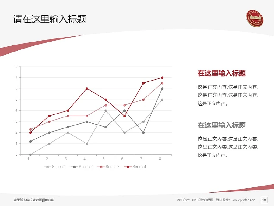 紹興職業(yè)技術(shù)學(xué)院PPT模板下載_幻燈片預(yù)覽圖19