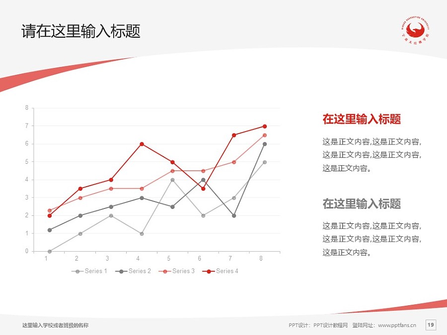 寧波大紅鷹學院PPT模板下載_幻燈片預(yù)覽圖19