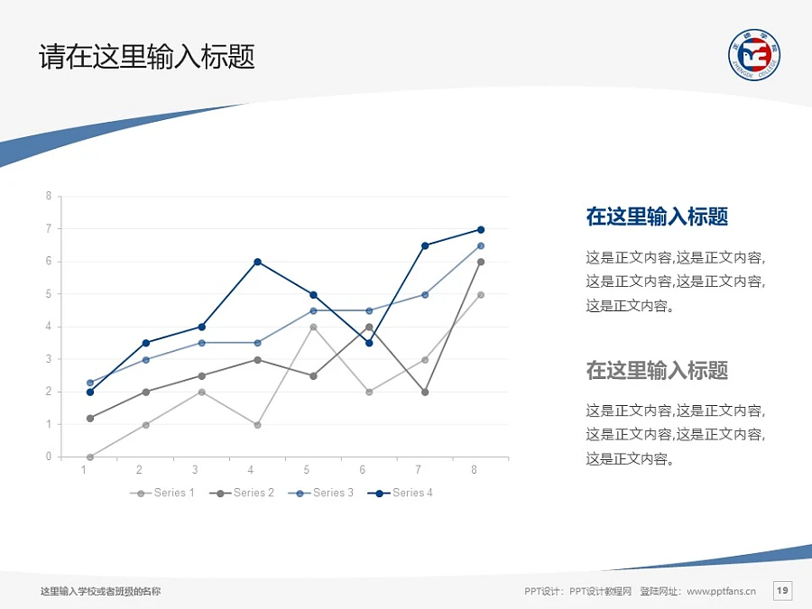 正德職業(yè)技術(shù)學院PPT模板下載_幻燈片預覽圖19