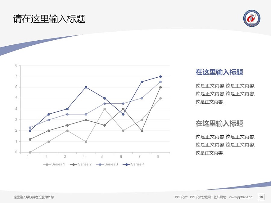 南京化工职业技术学院PPT模板下载_幻灯片预览图19