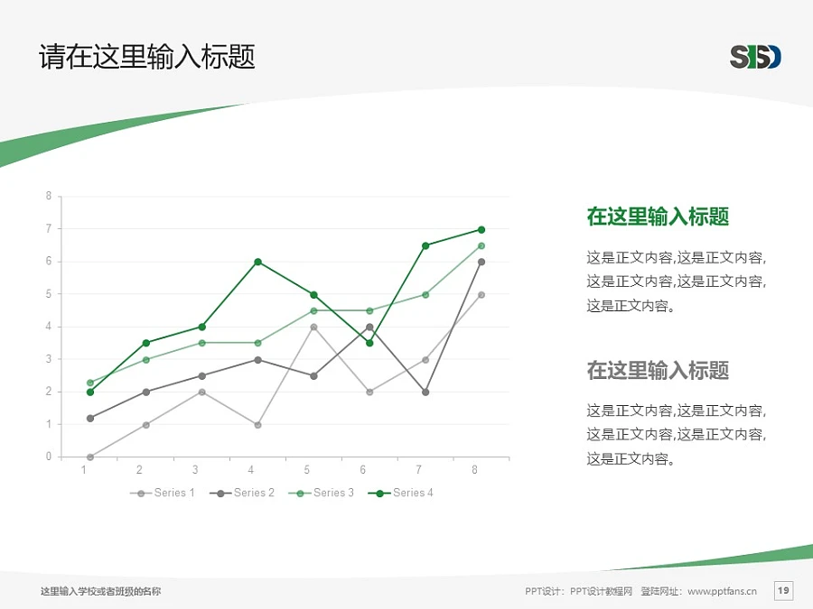 蘇州工業(yè)園區(qū)服務(wù)外包職業(yè)學(xué)院PPT模板下載_幻燈片預(yù)覽圖19