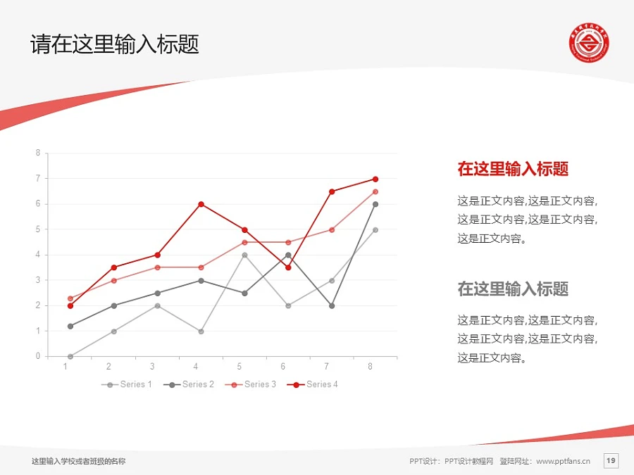 安慶職業(yè)技術(shù)學(xué)院PPT模板下載_幻燈片預(yù)覽圖19