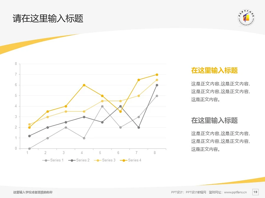 阜陽職業(yè)技術(shù)學(xué)院PPT模板下載_幻燈片預(yù)覽圖19