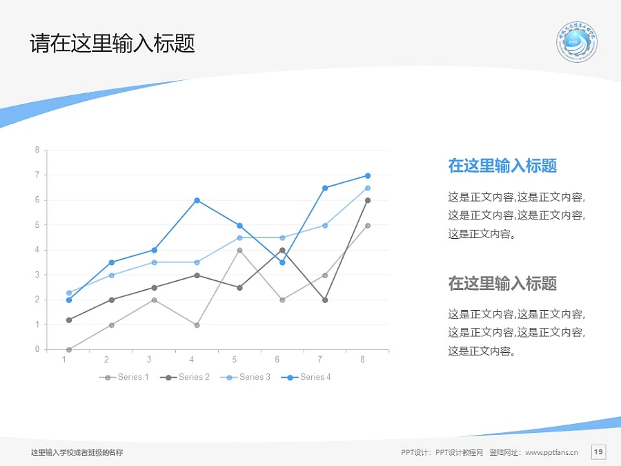 安徽文達信息工程學(xué)院PPT模板下載_幻燈片預(yù)覽圖19