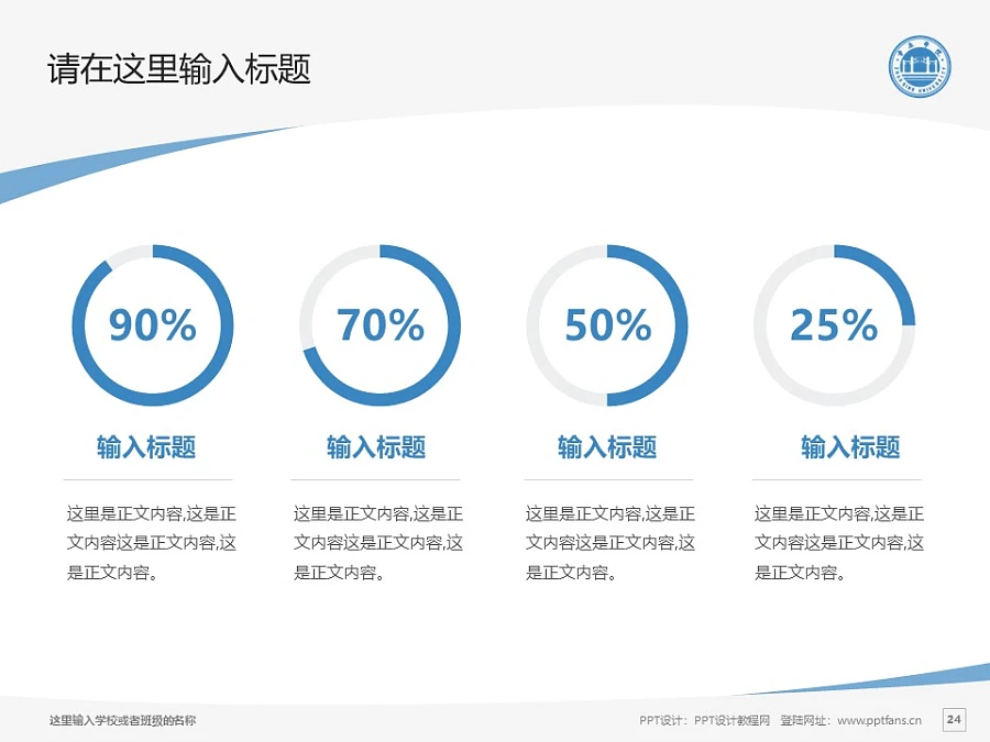 肇慶學(xué)院PPT模板下載_幻燈片預(yù)覽圖24