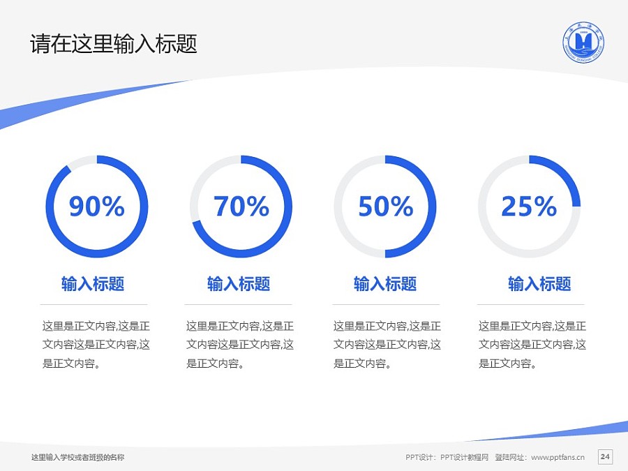 上海東海職業(yè)技術學院PPT模板下載_幻燈片預覽圖24