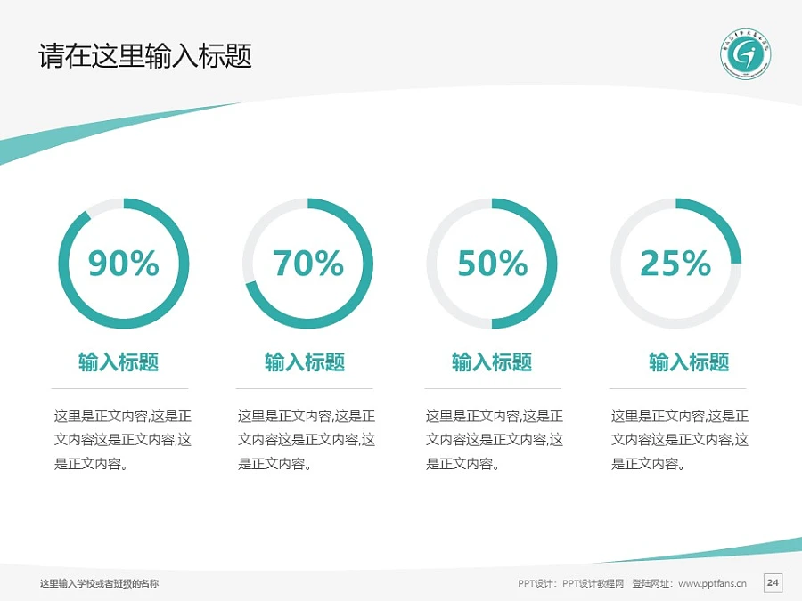 浙江汽車職業(yè)技術(shù)學(xué)院PPT模板下載_幻燈片預(yù)覽圖24