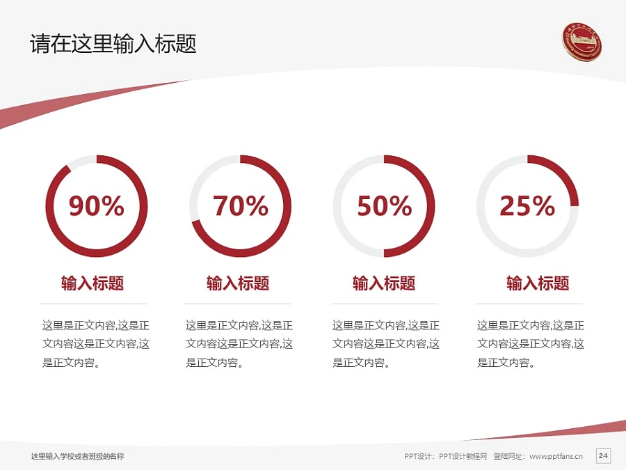 紹興職業(yè)技術(shù)學(xué)院PPT模板下載_幻燈片預(yù)覽圖24