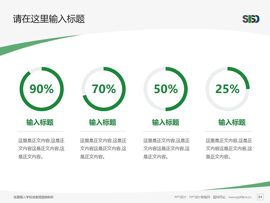 蘇州工業(yè)園區(qū)服務(wù)外包職業(yè)學(xué)院PPT模板下載_幻燈片預(yù)覽圖24