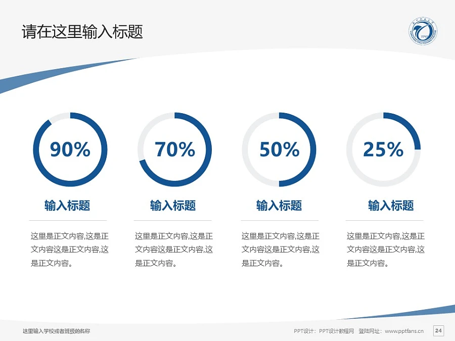 揚(yáng)州市職業(yè)大學(xué)PPT模板下載_幻燈片預(yù)覽圖24