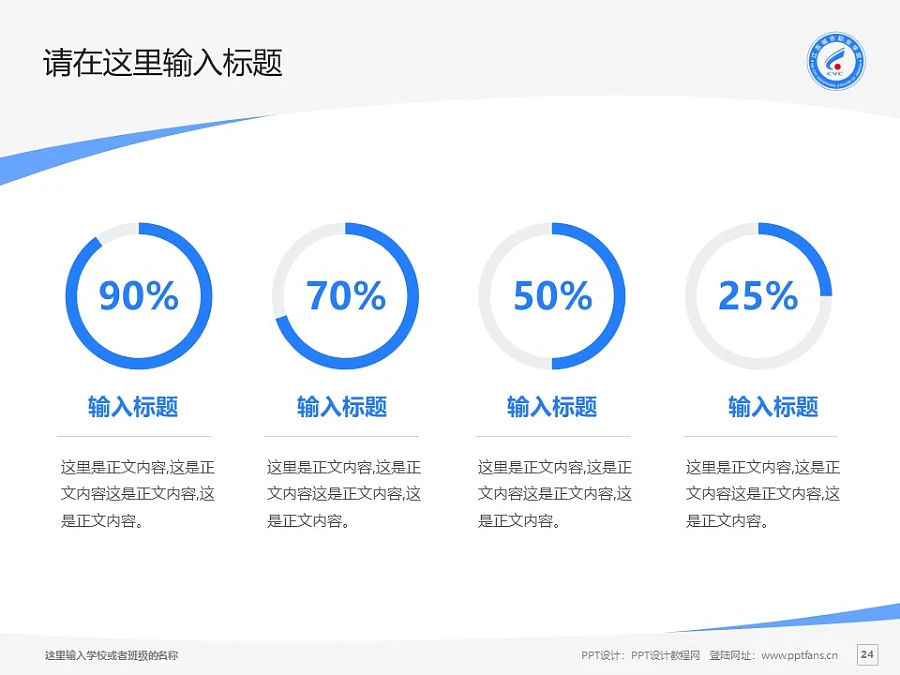 江蘇城市職業(yè)學(xué)院PPT模板下載_幻燈片預(yù)覽圖24