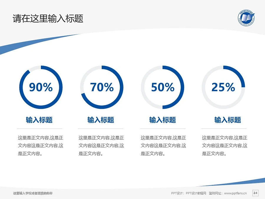 石家莊職業(yè)技術(shù)學(xué)院PPT模板下載_幻燈片預(yù)覽圖24