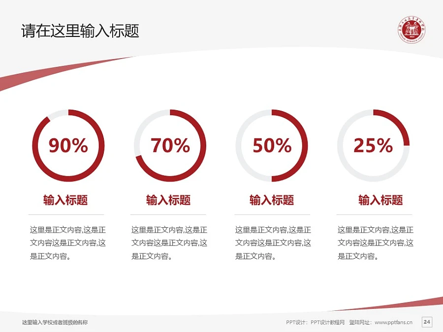 承德石油高等?？茖W(xué)校PPT模板下載_幻燈片預(yù)覽圖24