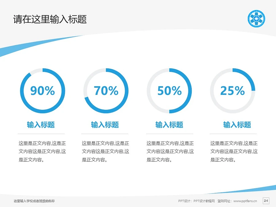 民辦合肥經(jīng)濟(jì)技術(shù)職業(yè)學(xué)院PPT模板下載_幻燈片預(yù)覽圖24